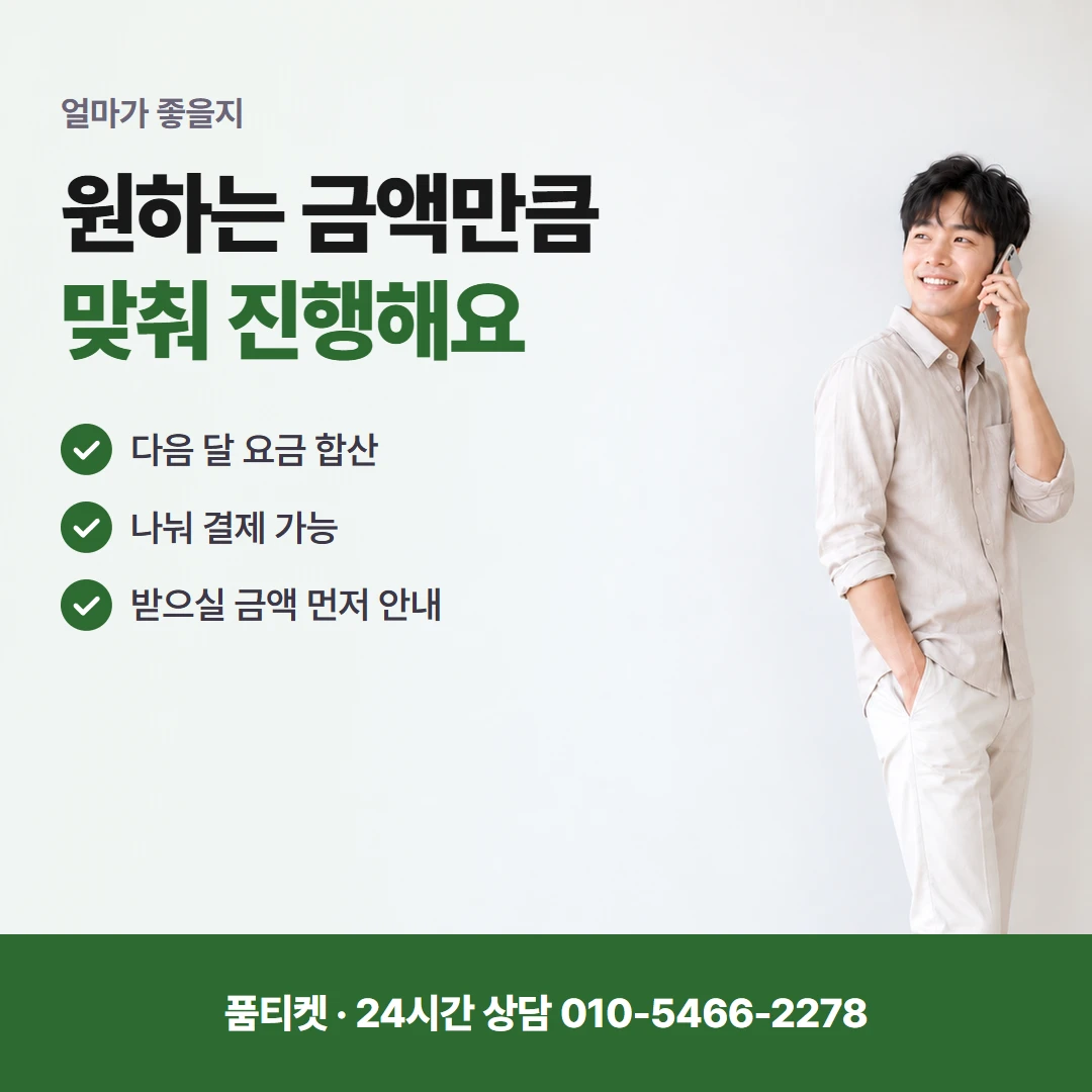 SK 컨텐츠이용료현금화 상담 시간 절차