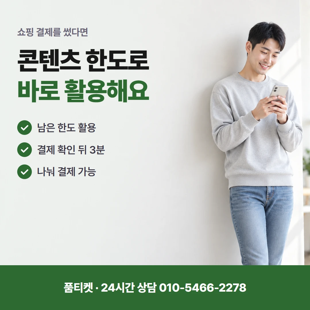 SK 컨텐츠이용료현금화 첫 이용 오해