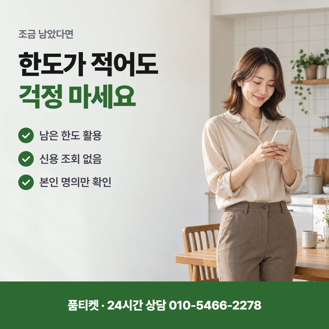 SK 컨텐츠이용료현금화 상담 가능 조건