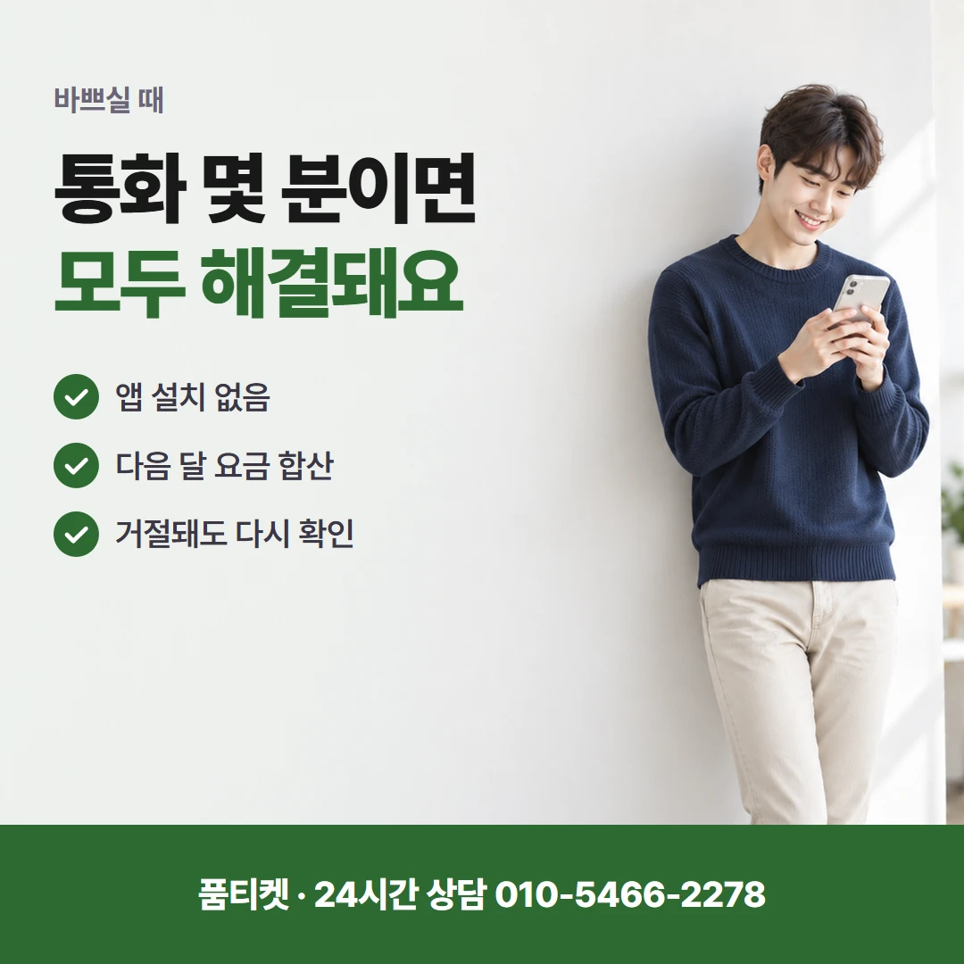 SK 컨텐츠이용료현금화 청구서 합산